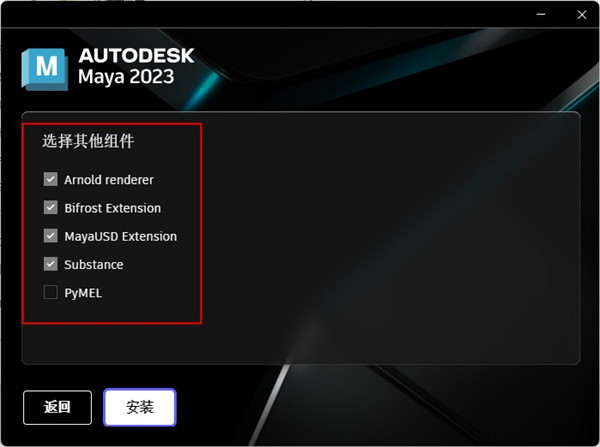 玛雅 Maya 2023【绿色中文破解版】三维动画渲染软件安装图文教程