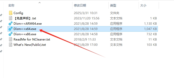 Dism++ 10.1（Dism++下载）中文便携版安装图文教程