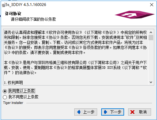 3D家居设计系统安装图文教程