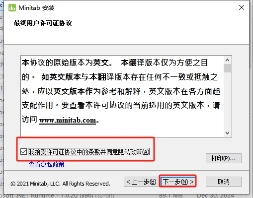 Minitab 20.4（附安装教程）免费激活版安装图文教程