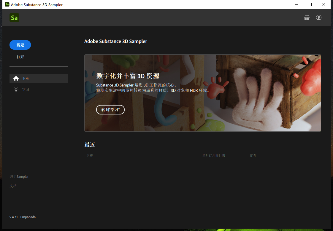 Substance 3D Sampler 4.3.1【材质制作软件】中文破解版