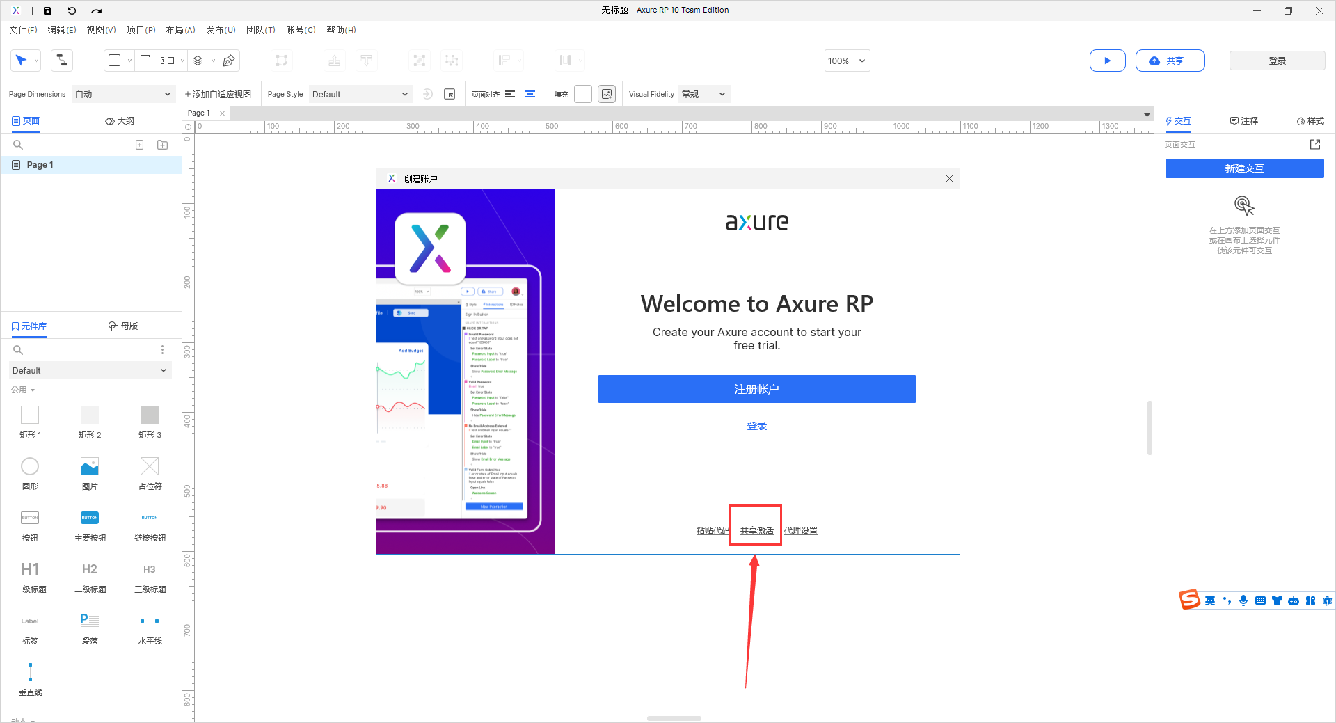 Axure RP 10.0 pro中文版【Axure v10.0.0.3882版】中文汉化版安装图文教程