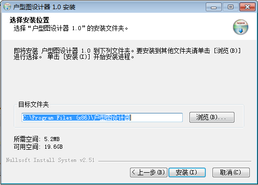户型图设计器_1.0安装图文教程