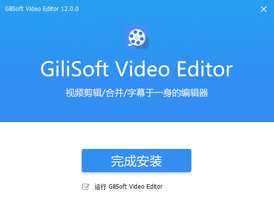 gilisoft video editor v12【视频编辑软件】中文直装破解版安装图文教程