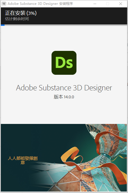 Adobe Substance 3D Designer v14.0.0【Ds最新版】集成破解版安装图文教程