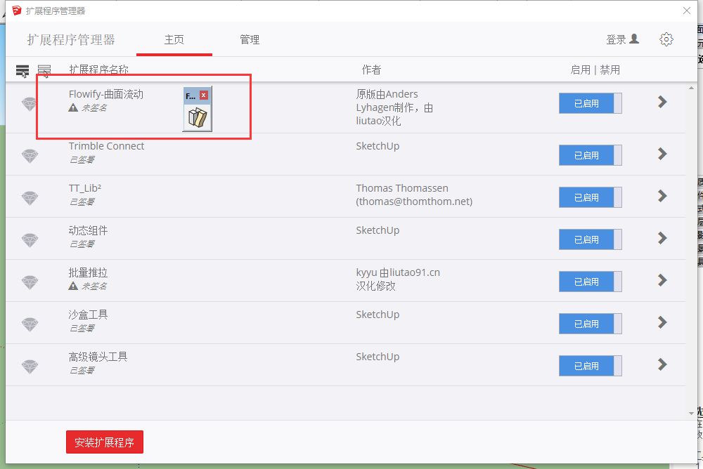草图大师插件下载：flowify v1.1.0【Sketchup沿曲面流动插件】汉化免费版安装图文教程