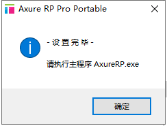 Axure RP v7.0.3183【免安装】精简绿色破解版安装图文教程