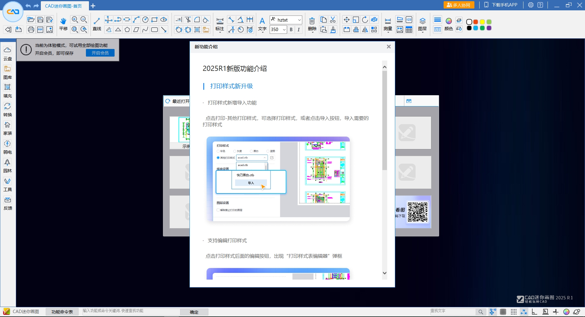 CAD迷你画图 2025 官方正版（免费试用）安装图文教程