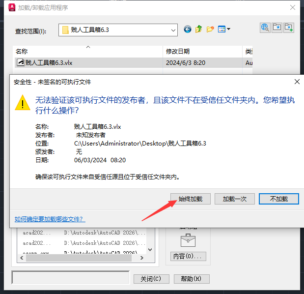 cad插件贱人工具箱 6.3免费正式版（附安装教程）安装图文教程