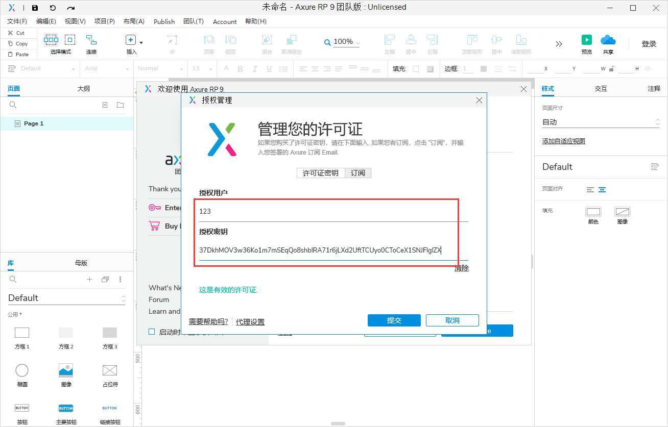 Axure RP 9.0.0.3653企业版【附汉化补丁+密钥】汉化破解版安装图文教程