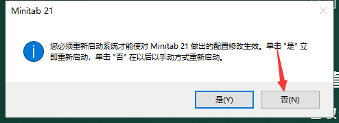 Minitab 21官方正式免费破解版安装图文教程