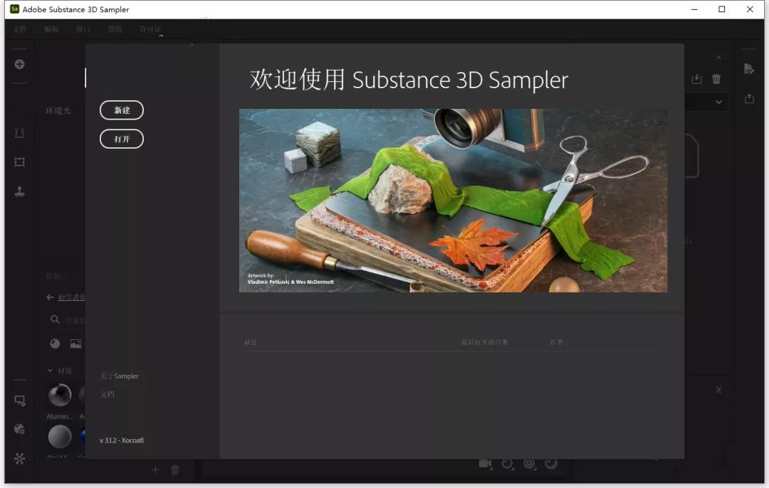 Adobe Substance 3D Sampler 3.1.2【真实材质贴图制作软件】中文直装破解版下载安装图文教程