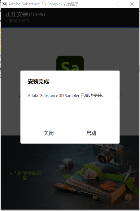 Adobe Substance 3D Sampler v4.4.0（真实材质贴图制作软件）破解版安装图文教程