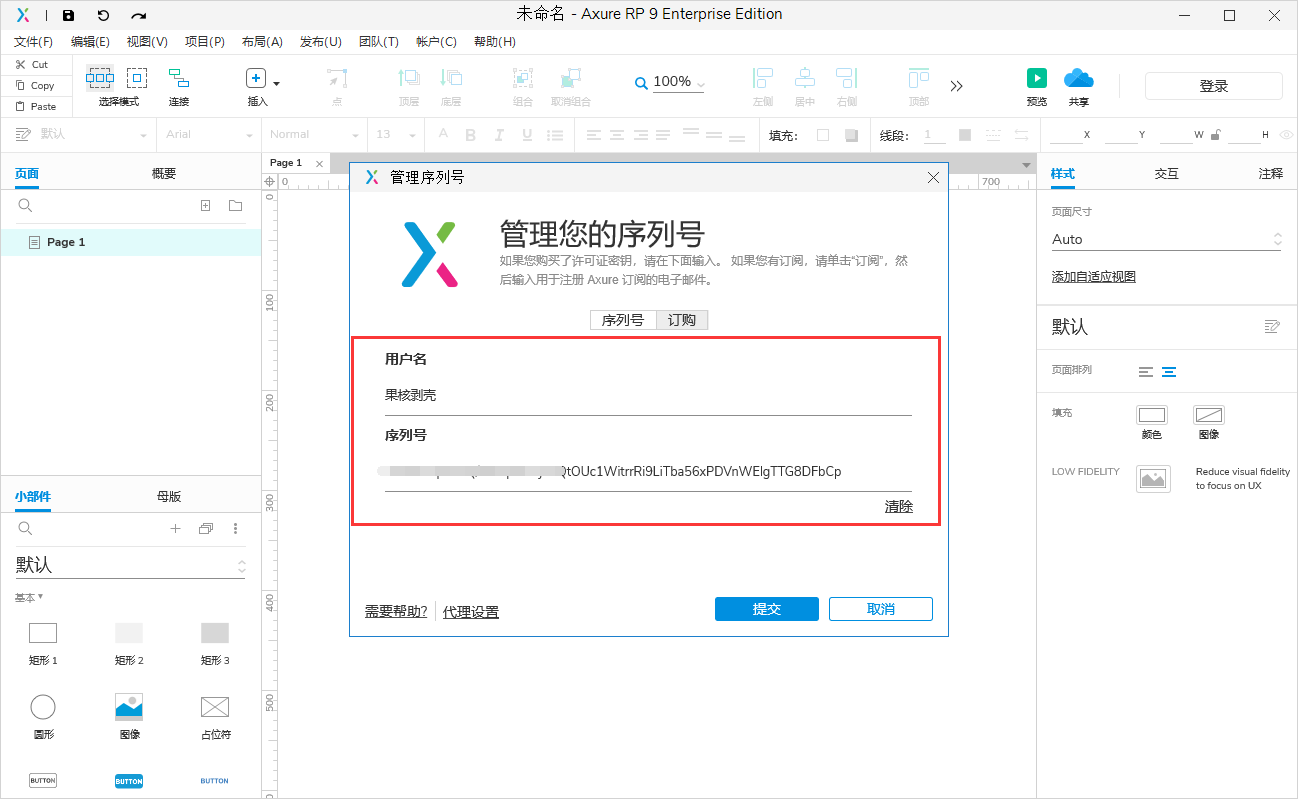 Axure RP 9.0.0.3684【集成破解】绿色破解版安装图文教程