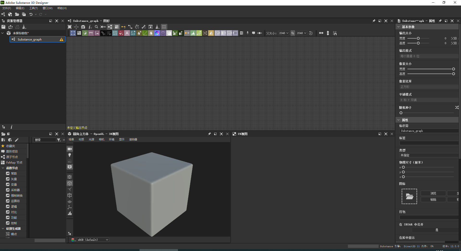 Adobe Substance 3D Designer v13.0.0【三维贴图材质制作软件免费下】中文破解版安装图文教程