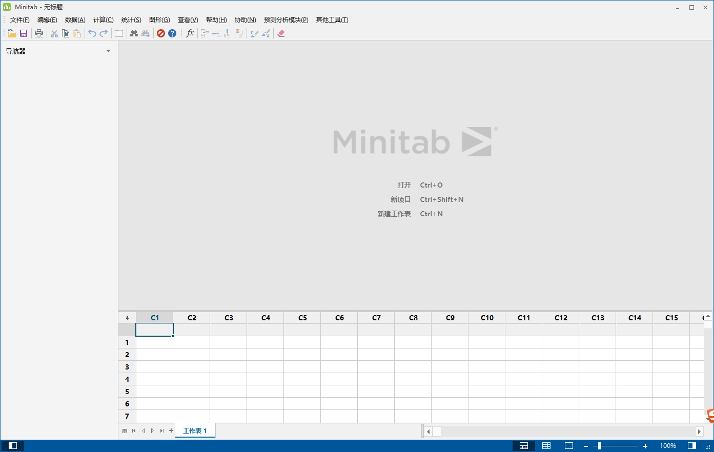Minitab 20.4（附安装教程）免费激活版安装图文教程