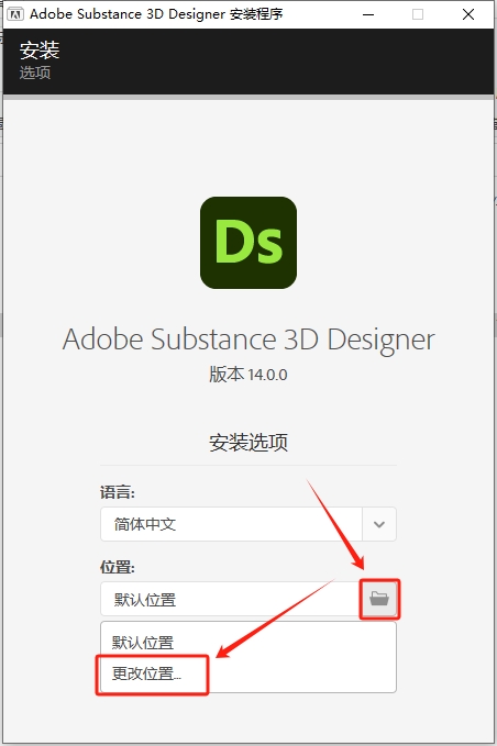 Adobe Substance 3D Designer v14.0.0【Ds最新版】集成破解版安装图文教程