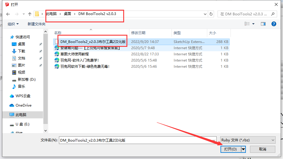 草图大师插件下载：DM BoolTools2 v2.0.3【Sketchup布尔工具2插件】汉化免费版安装图文教程