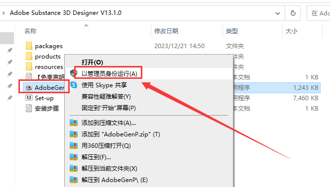Adobe Substance 3D Designer V13.1.0免费破解版附注册机+安装教程安装图文教程