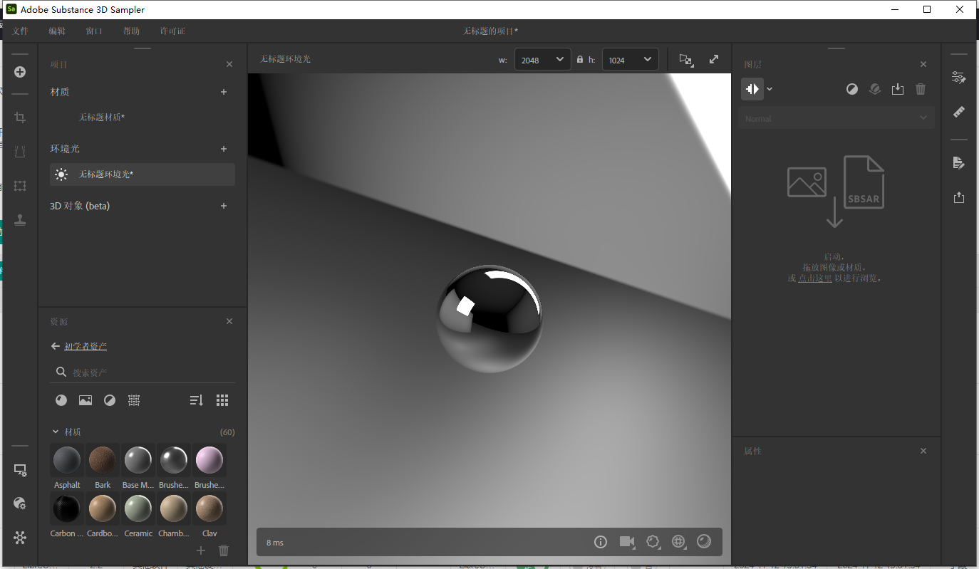 Adobe Substance 3D Sampler 4.5.2正式激活版