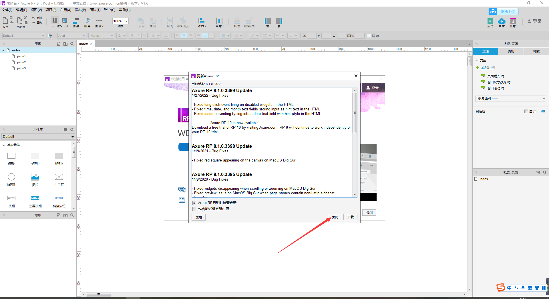 Axure RP 8.1【原型设计软件】中文破解版安装图文教程