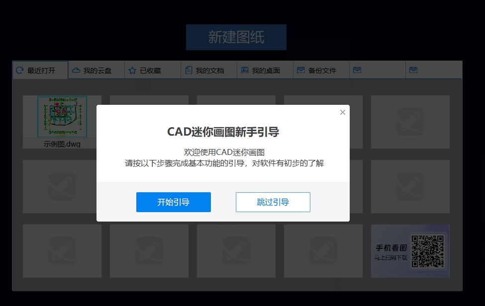 CAD迷你画图 2025 官方正版（免费试用）