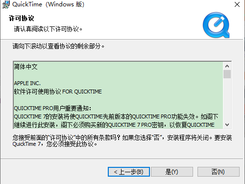 quick time7.7.9官方最新正式版英文下载安装图文教程