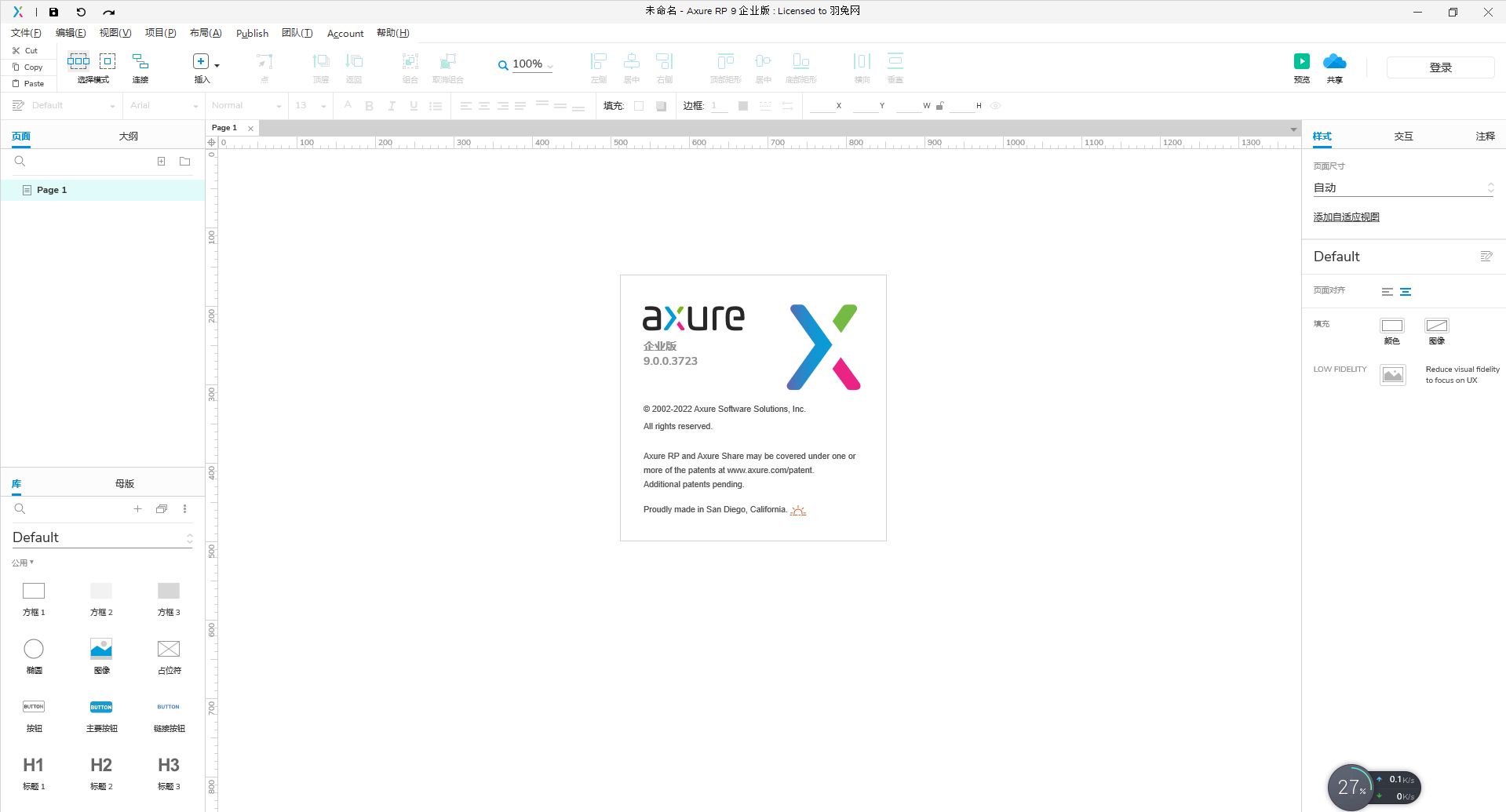 【交互式产品原型设计工具免费下载】Axure RP v9.0.0.3723完美破解版附注册机+安装教程 【交互式产品原型设计工具免费下载】Axure RP v9.0.0.3723完美破解版附注册机+安装教程