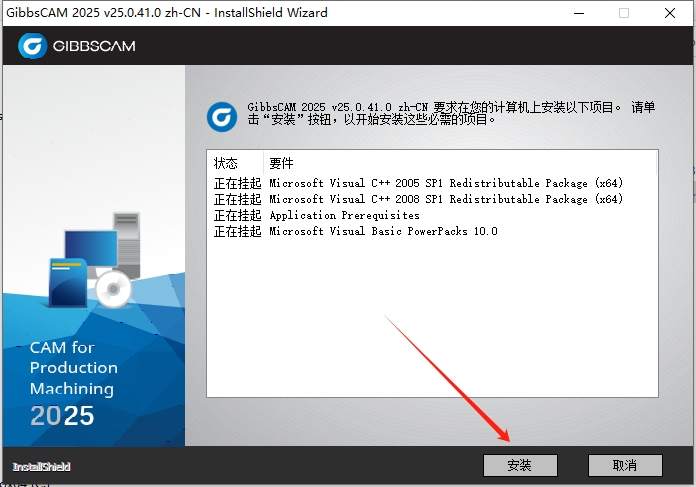 GibbsCAM 2025官方完整中文激活版安装图文教程