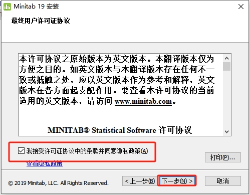 Minitab 19免费破解版安装图文教程