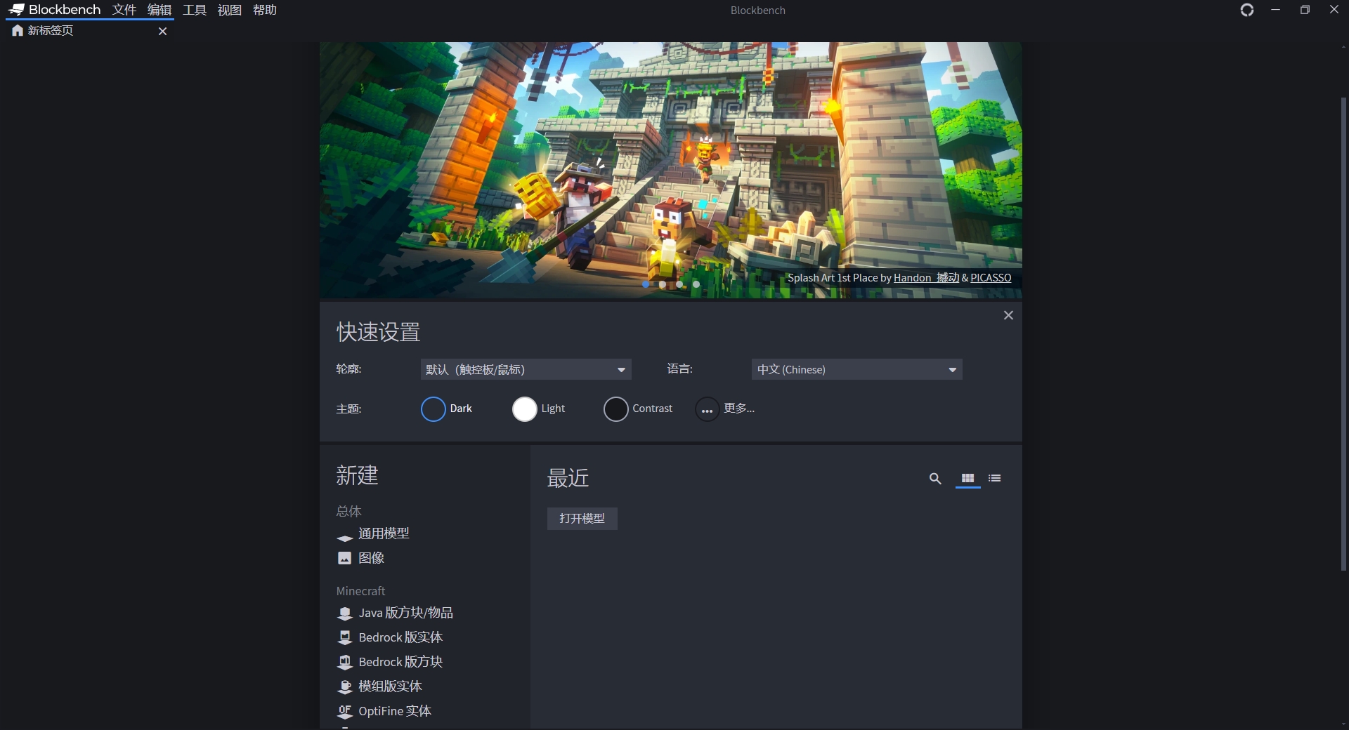 Blockbench v4.12.3开源3D建模软件官方版安装图文教程