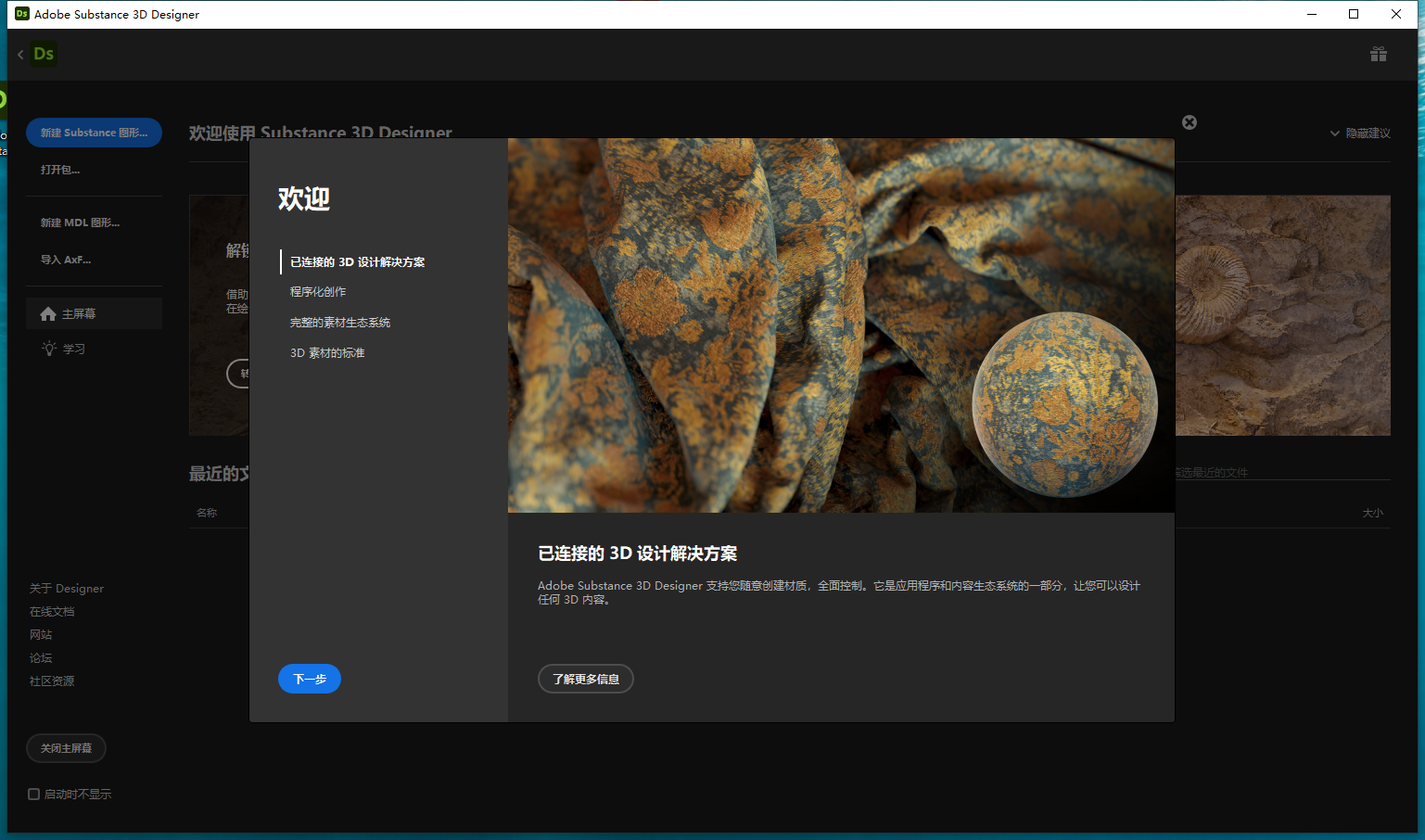 Adobe Substance 3D Designer 14.1.1官方正式激活版安装图文教程