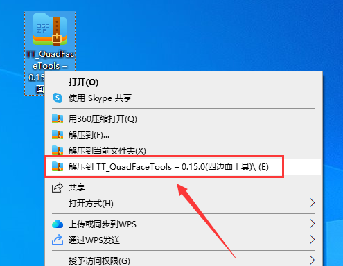 【草图大师SU插件】QuadFaceTools – 0.15.0(四边面工具)中文版免费下载安装图文教程