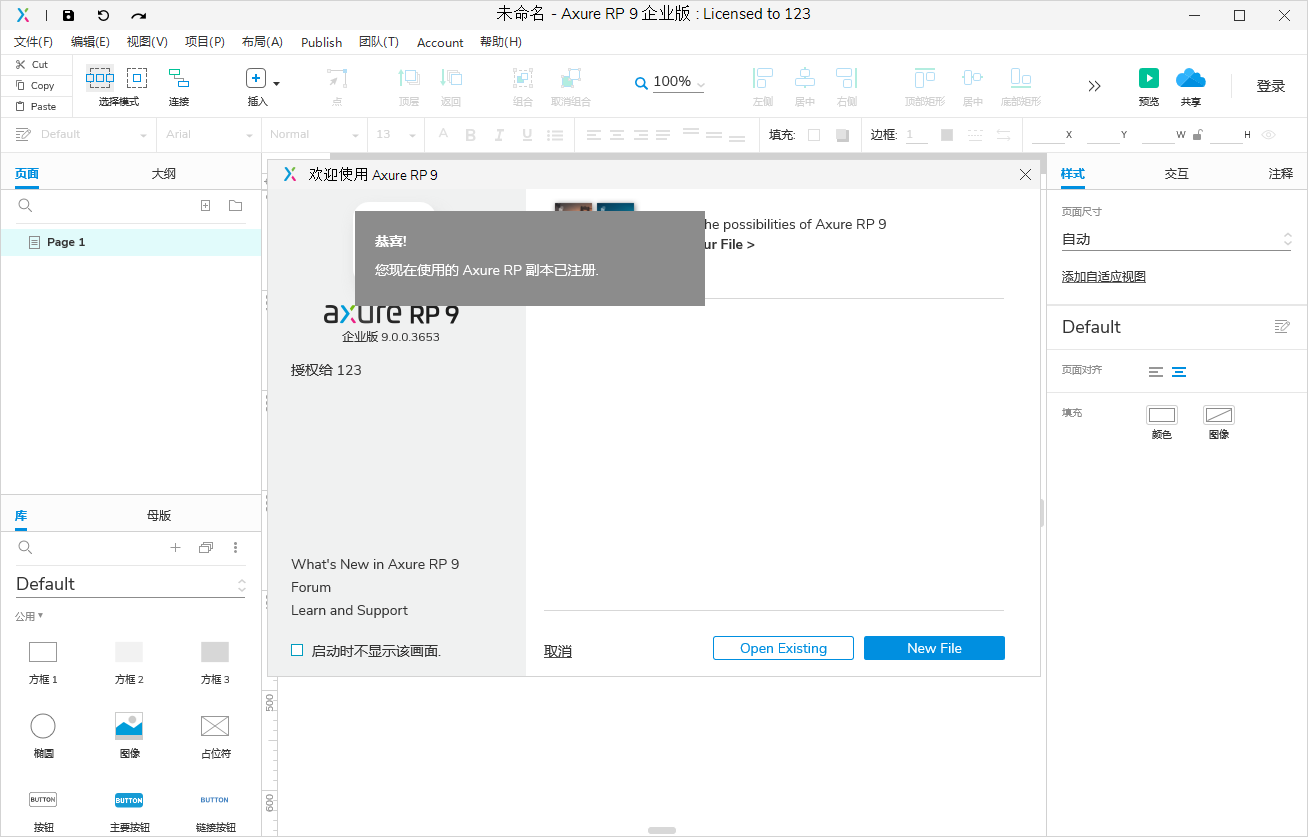Axure RP 9.0.0.3653企业版【附汉化补丁+密钥】汉化破解版安装图文教程