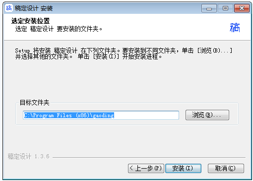稿定设计_1.3.6安装图文教程