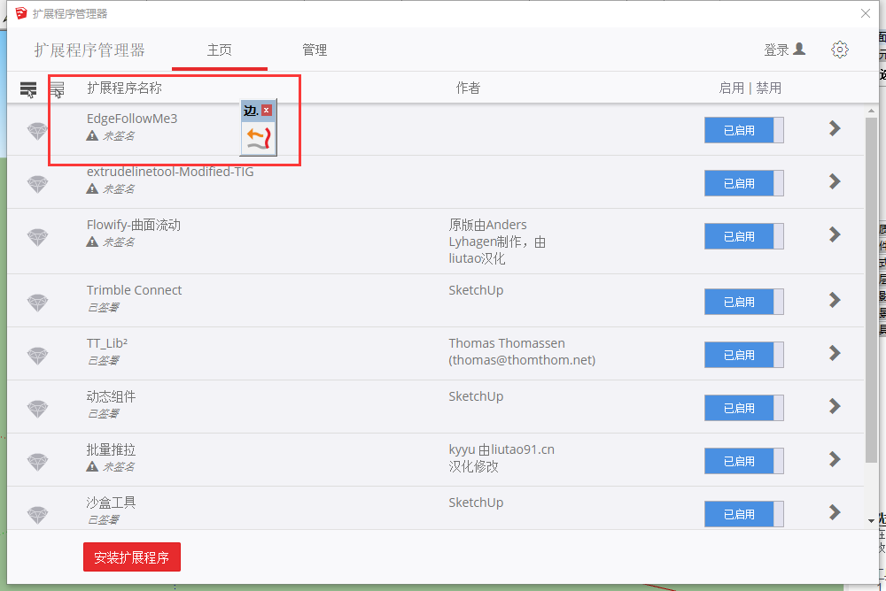 草图大师插件下载：EdgeFollowMe v3【Sketchup边线放样插件】汉化免费版安装图文教程