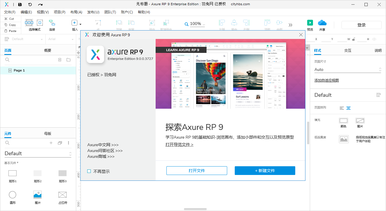 Axure RP 9.0.0.3727【附安装教程】中文破解版安装图文教程