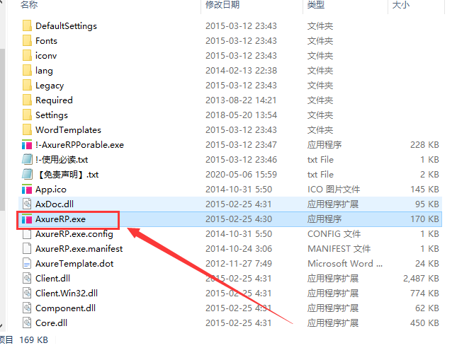 Axure RP v7.0.3183【免安装】精简绿色破解版安装图文教程