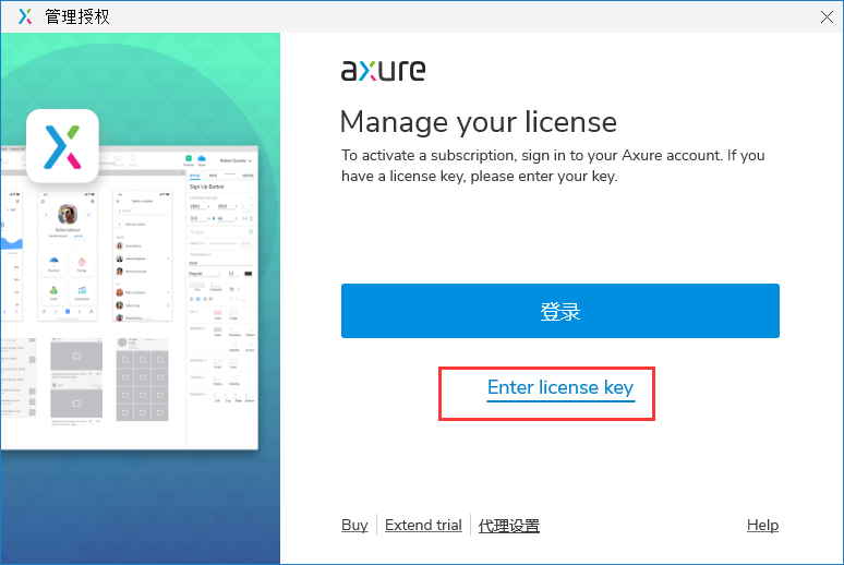 Axure RP 9.0.0.3727【附安装教程】中文破解版安装图文教程