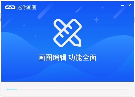 CAD迷你画图 2025 官方正版（免费试用）安装图文教程