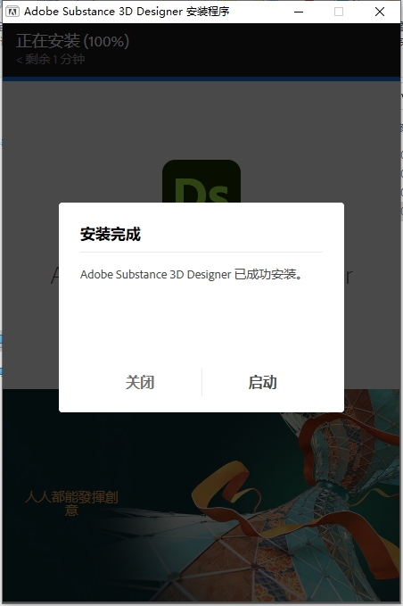 Substance 3D Designer v12.4.1（DS破解版）完整激活版安装图文教程