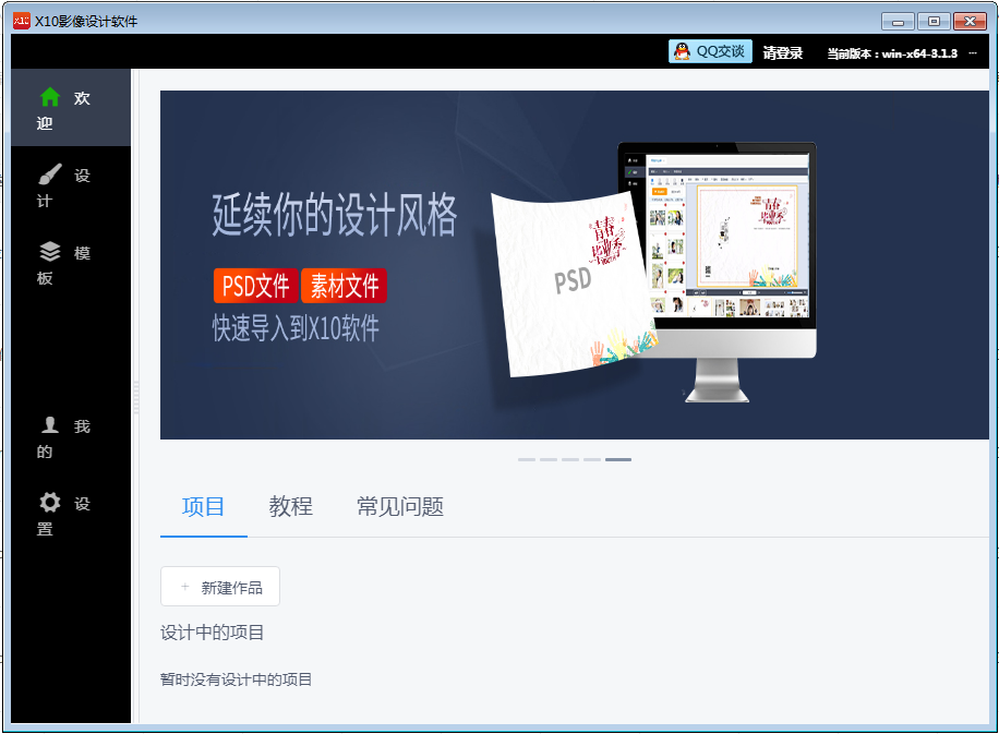 X10影像设计软件_3.1.3安装图文教程