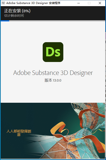 Adobe Substance 3D Designer v13.0.0【三维贴图材质制作软件免费下】中文破解版安装图文教程