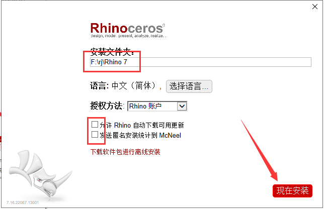 Rhino7.16【附安装教程】 v7.16.22067.13001中文破解版安装图文教程