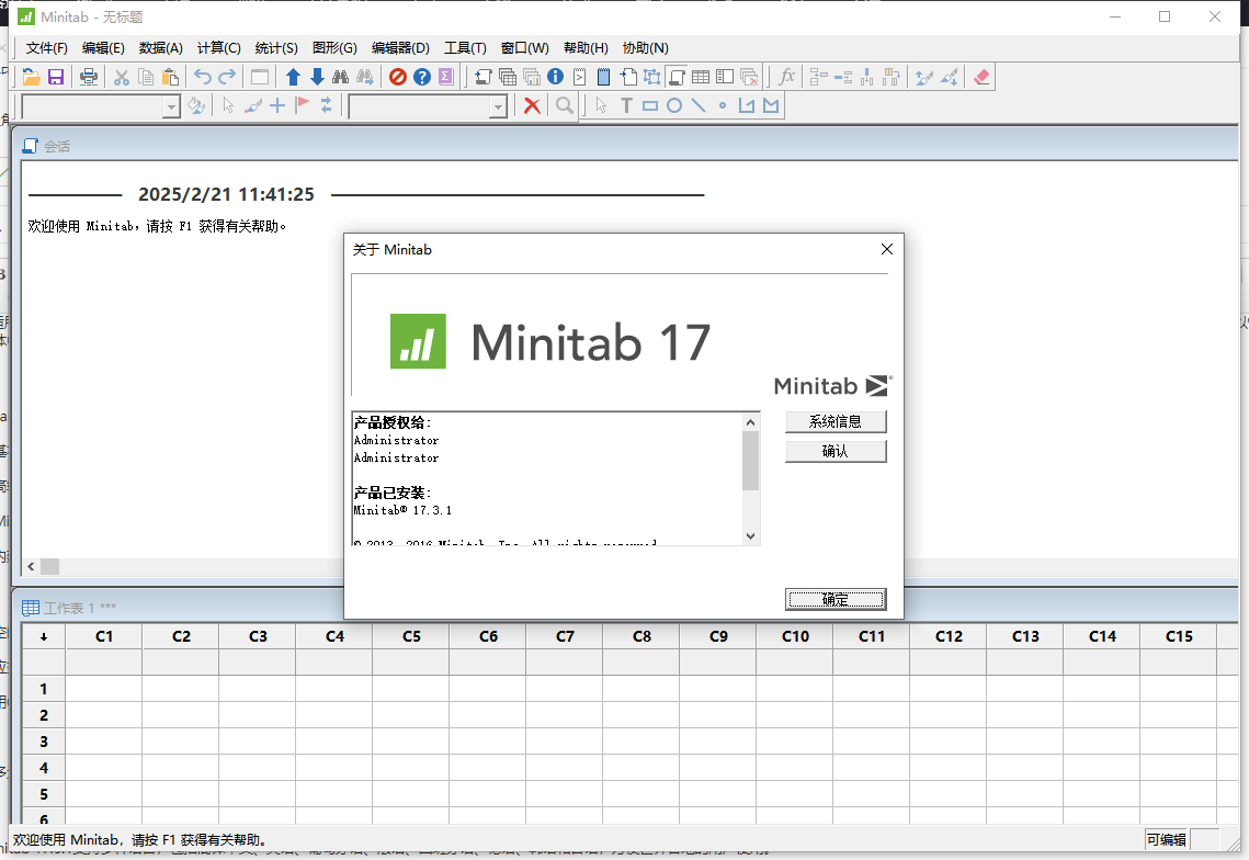 Minitab 17.3.1中文激活版