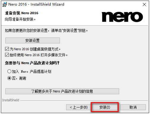 Nero12.0【刻录软件】简体中文版安装图文教程
