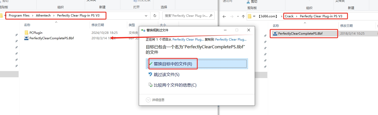 PS磨皮滤镜插件 – Perfectly Clear Complete v3.5.7.1191安装图文教程