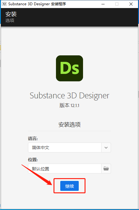 Adobe Substance 3D Designer 12.1.1下载【附安装教程】中文集成破解版安装图文教程