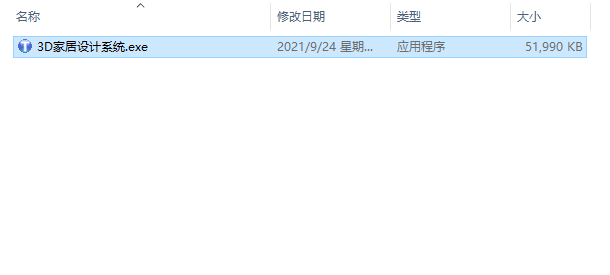 3D家居设计系统安装图文教程