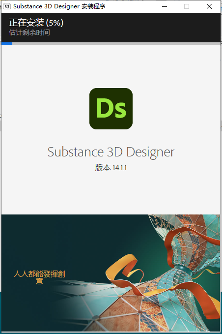 Adobe Substance 3D Designer 14.1.1官方正式激活版安装图文教程